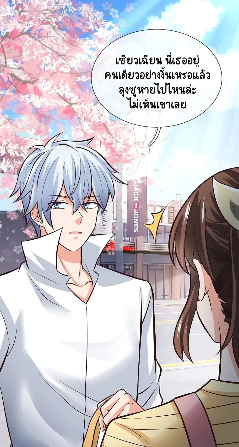 Master of the School Flower - อาจารย์ดอกไม้ประจำโรงเรียน ตอนที่ 3 หน้า 10