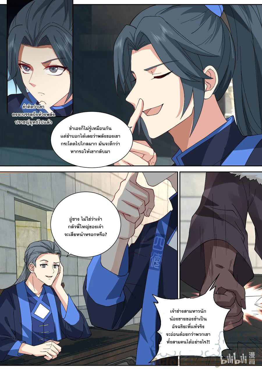 เทพสายฟ้า ราชาสงคราม ตอนที่ 545 หน้า 3