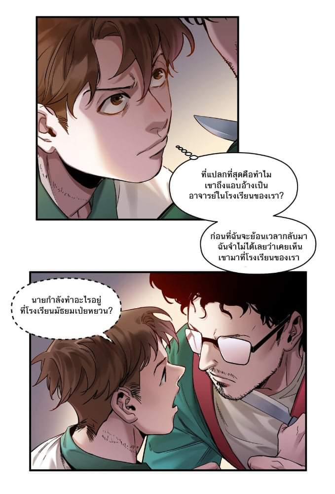 การกลับมาของวายร้าย ตอนที่ 25 หน้า 14