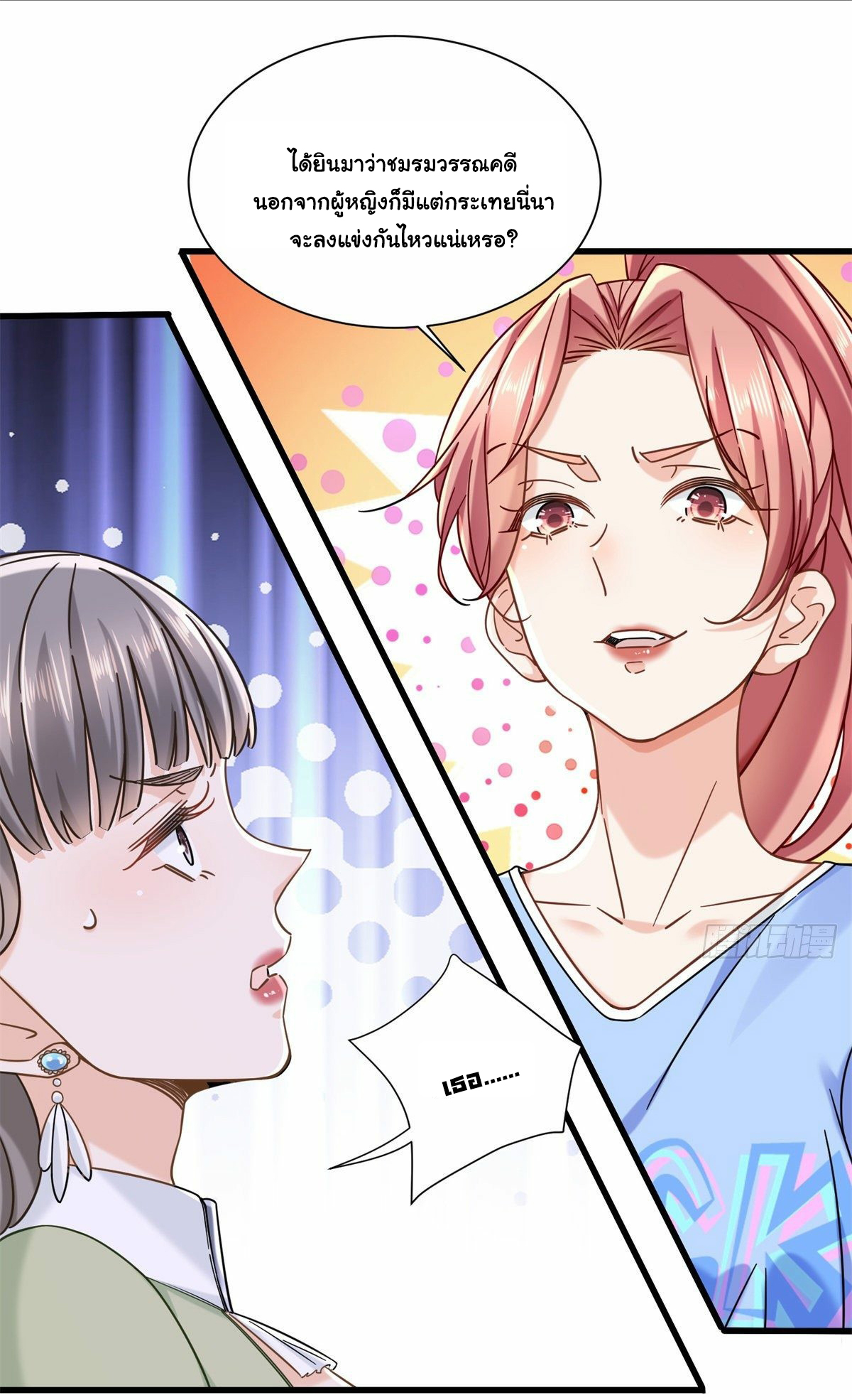 The new best all-rounder  ผู้แข็งแกร่งรอบด้าน ตอนที่ 17 หน้า 3