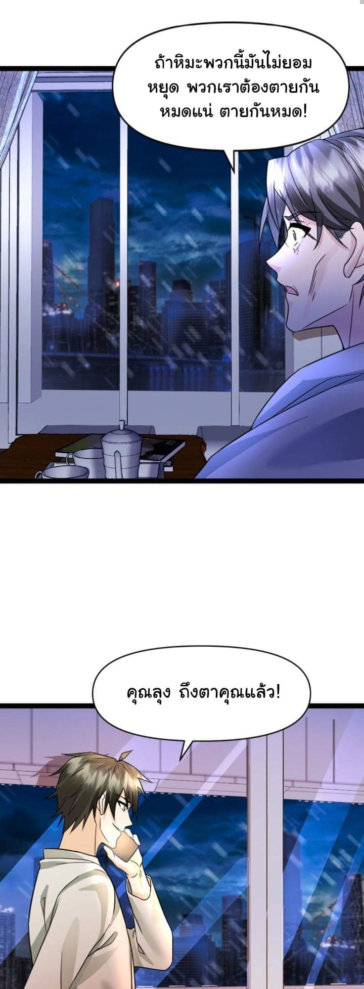 Freezing the World：I Built a Doomsday Safehouse ตอนที่ 46 หน้า 13