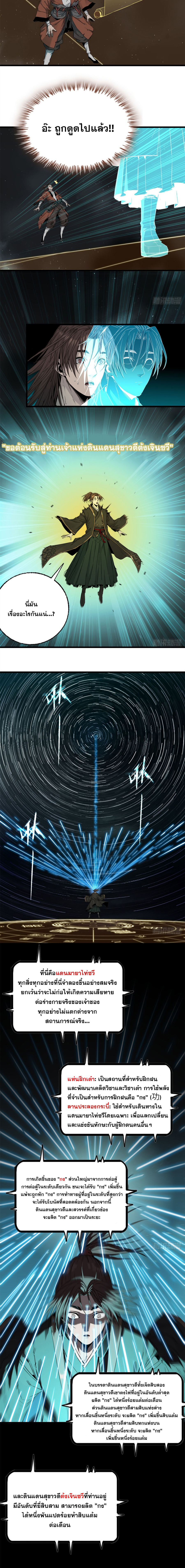 ด้วยใจภักดี ตรวจตราทั่วหล้า ตอนที่ 6 หน้า 2