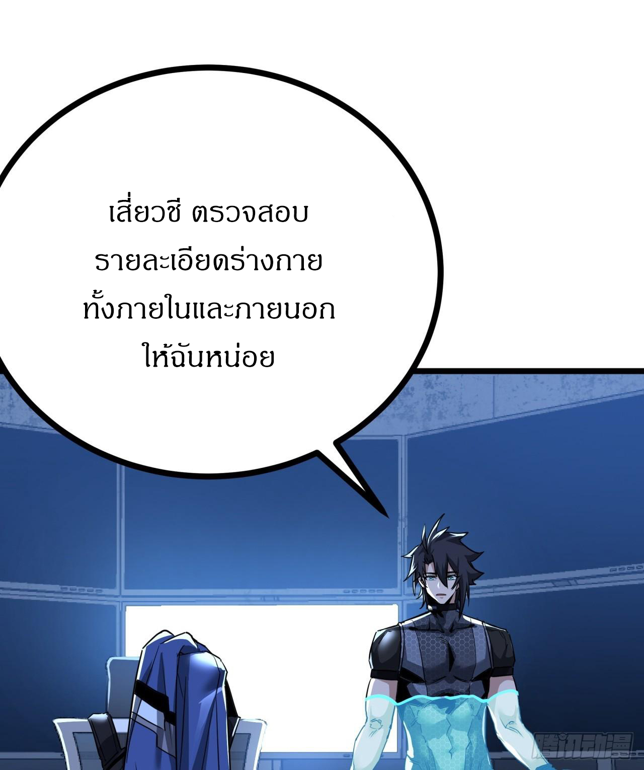 ผมโหดที่สุดในเกมนี้นะครับ ตอนที่ 9 หน้า 5