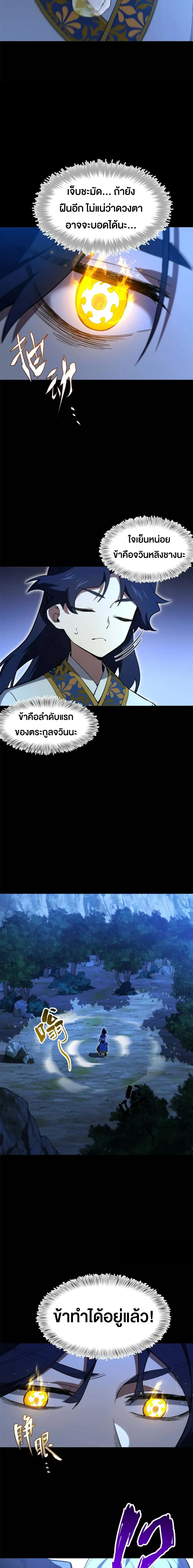 กำเนิดร่างเทวะบรรพกาล ตอนที่ 119 หน้า 3