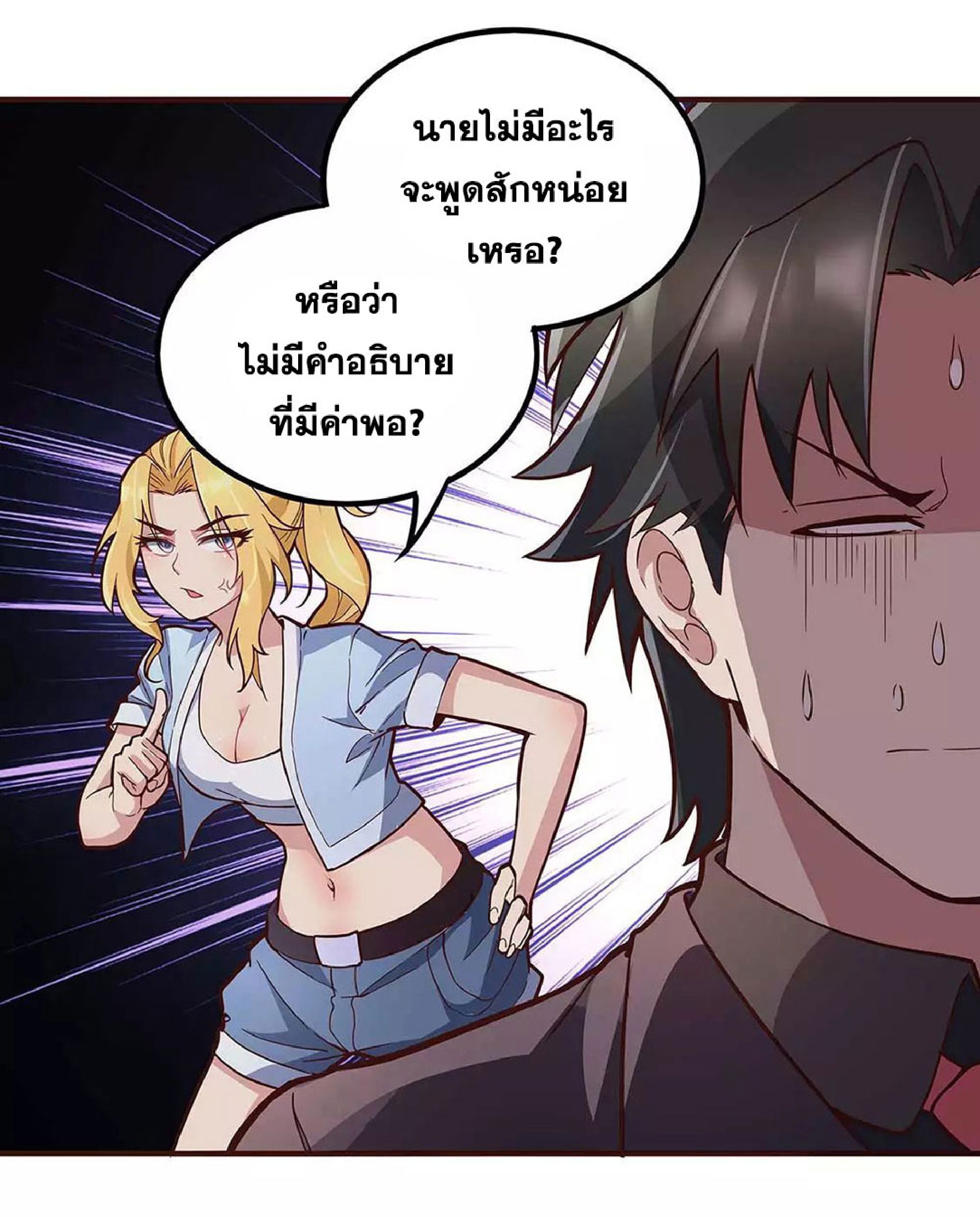 โครตเกรียนเซียนโอสด ตอนที่ 133 หน้า 12