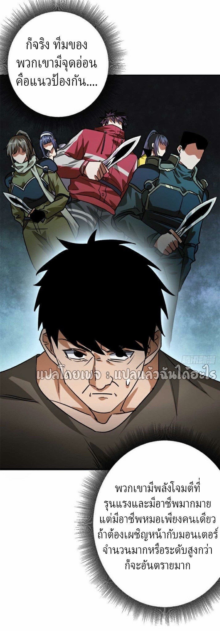 รูเล็ตเวิลด์ สุ่มไอเทมเอาชีวิตรอด ตอนที่ 123 หน้า 26