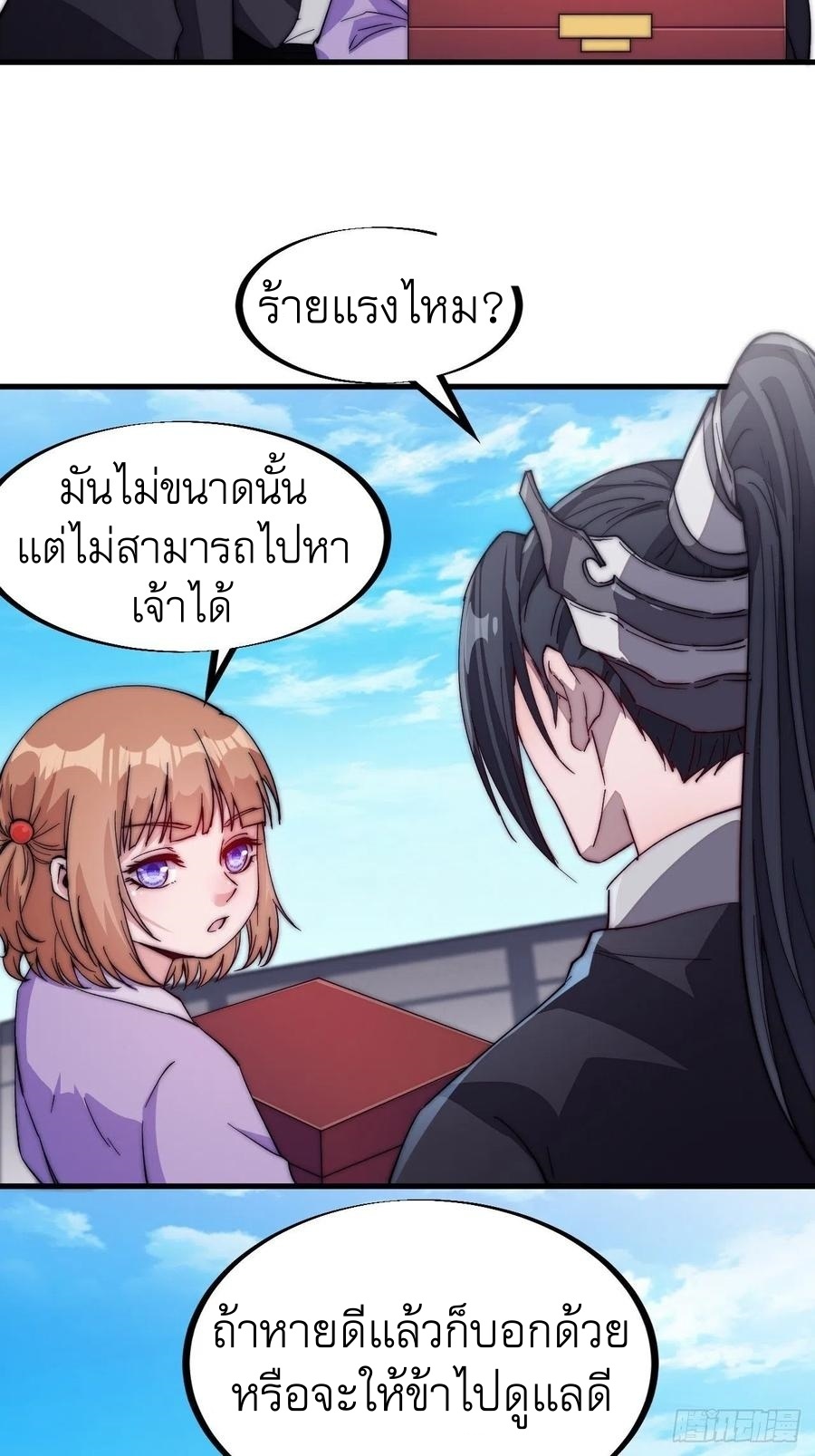 Starting a Mountain ตอนที่ 85 หน้า 5