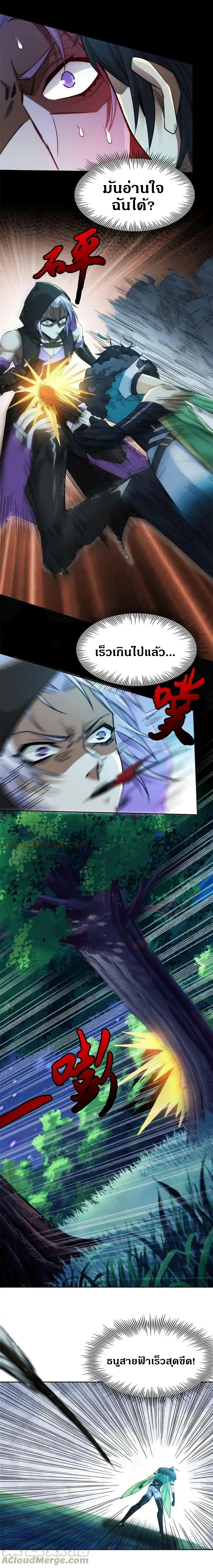 ชายผู้แข็งแกร่งที่ออกมาจากโรงพยาบาลจิตเวช ตอนที่ 132 หน้า 8