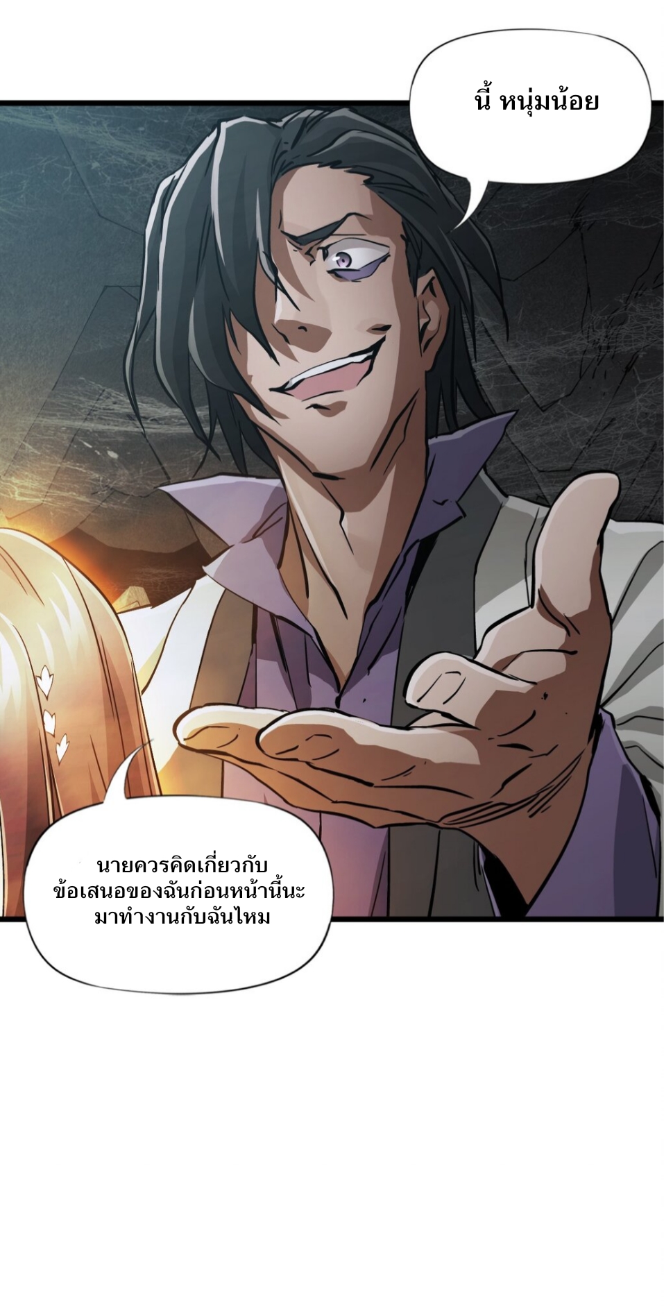 หัตถ์ของพระเจ้า ตอนที่ 2 หน้า 23