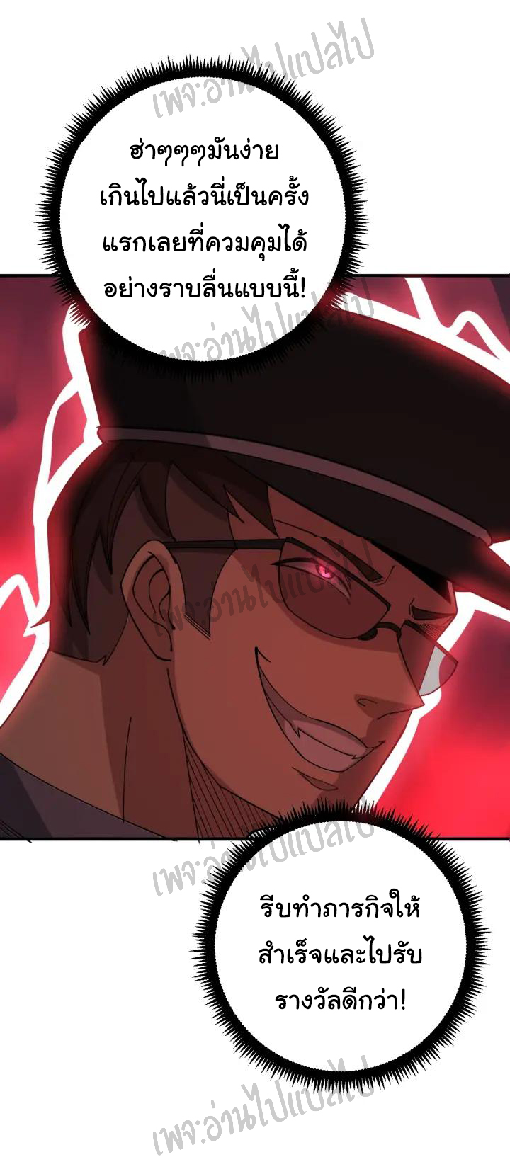 Bad Hand Witch Doctor สุดยอดพ่อมดหมอผี ตอนที่ 76 หน้า 32