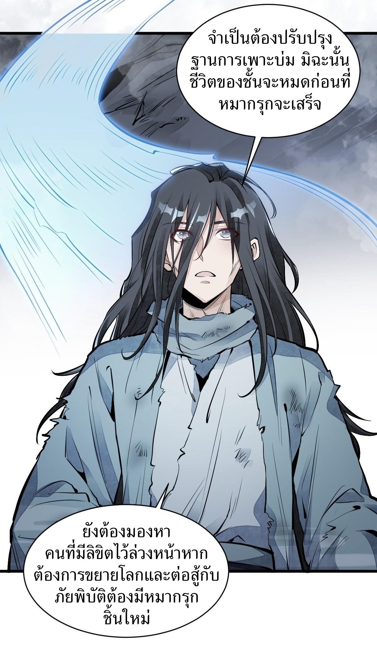 Lan Ke Qi Yuan ตอนที่ 63 หน้า 26