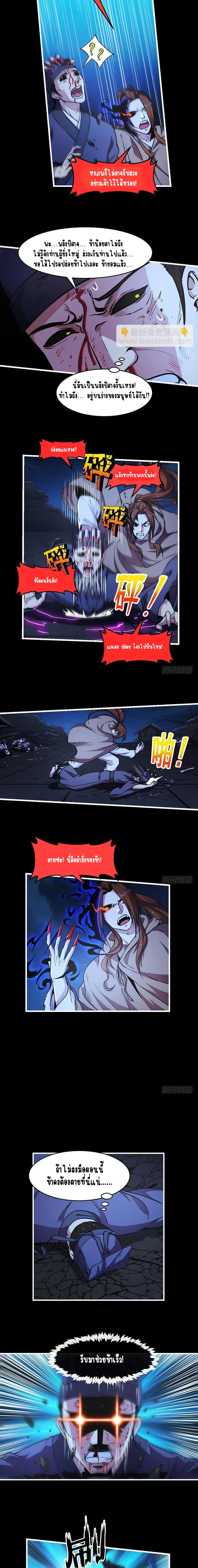 Immortal Devil Emperor จักรพรรดิปีศาจอมตะ ตอนที่ 36 หน้า 2