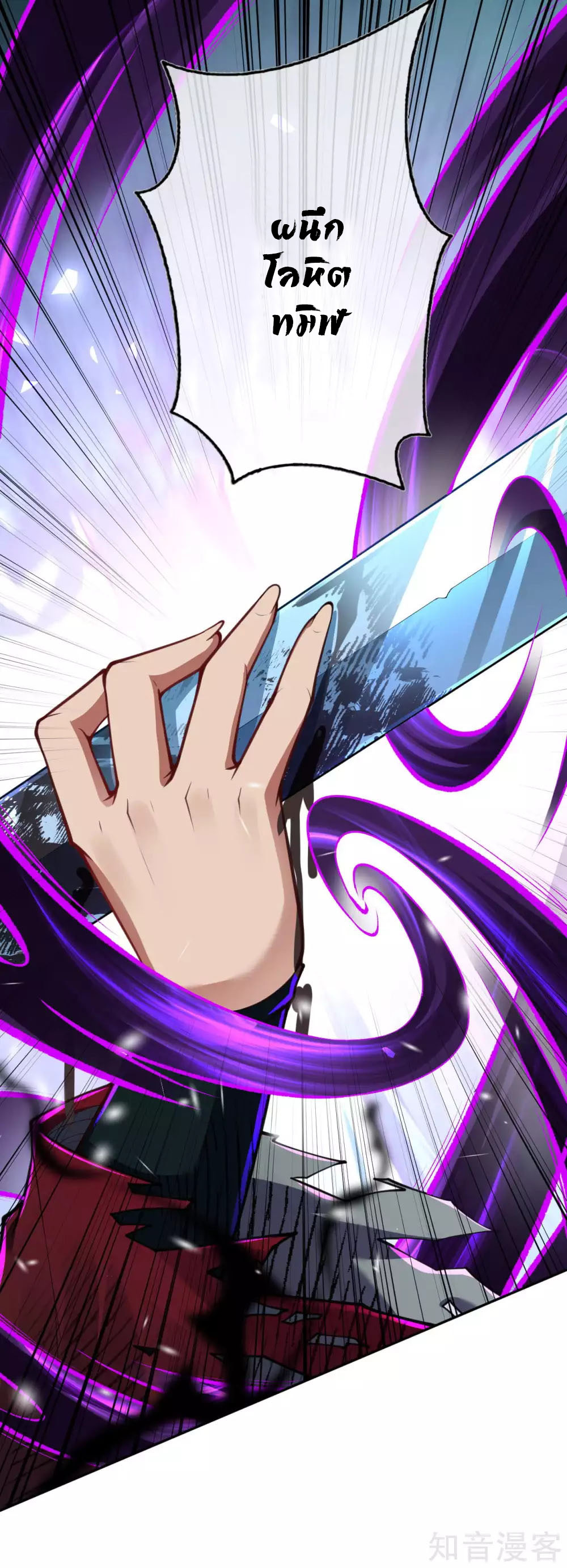 อาณาจักรดาบอมตะ ตอนที่ 35 หน้า 16