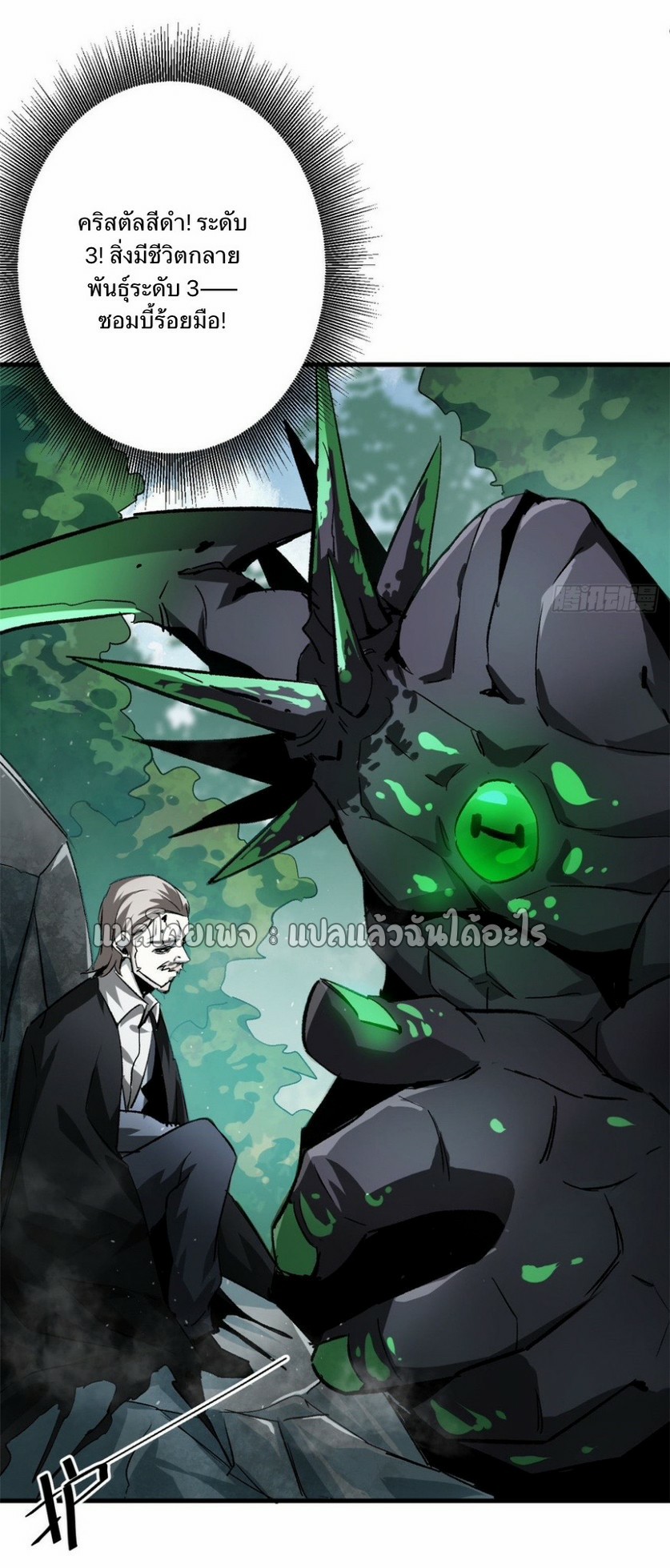 รูเล็ตเวิลด์ สุ่มไอเทมเอาชีวิตรอด ตอนที่ 108 หน้า 32