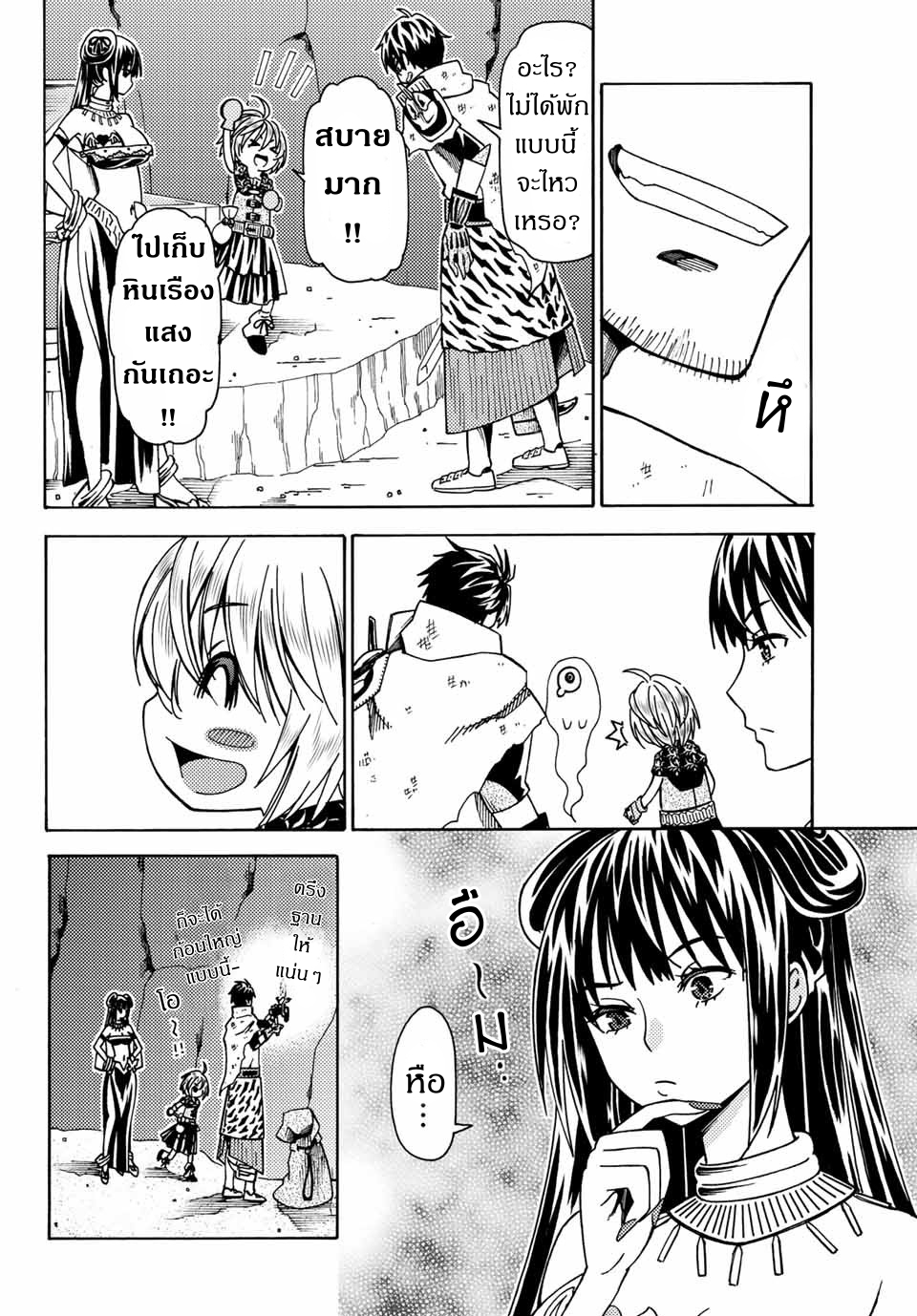 ชีวิตงั้นๆ ของนักผจญภัยโสดซิงวัย 29 ปี (29-sai Dokushin Chuuken Boukensha no Nichijou) ตอนที่ 5 หน้า 34