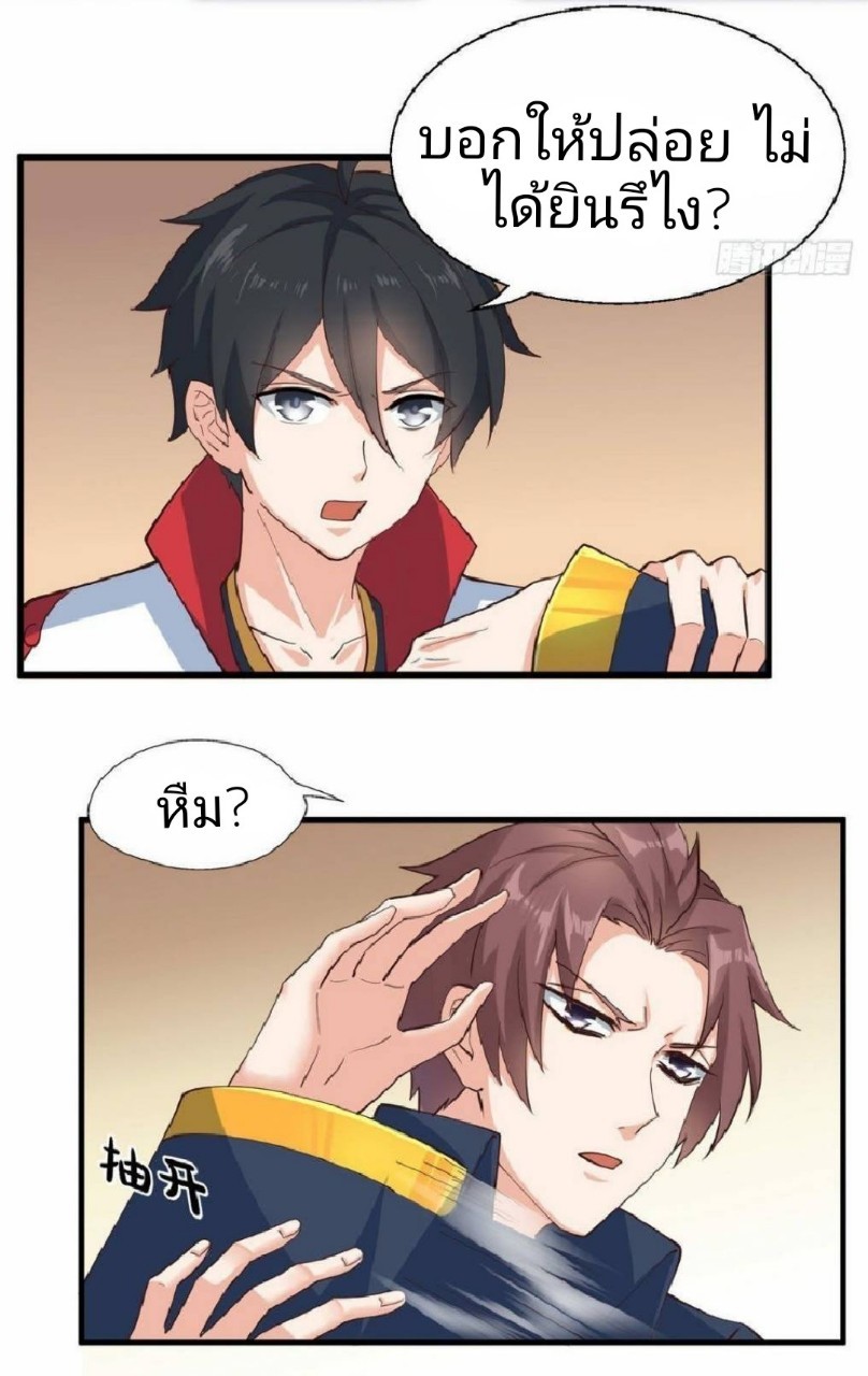 อยู่ดีดีผมก็เป็นลูกเขยราชามังกร ตอนที่ 33 หน้า 2
