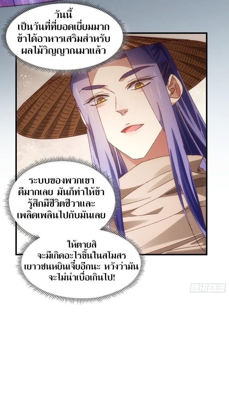 ข้าแค่ไม่เล่นไพ่ตามเกม ตอนที่ 71 หน้า 33