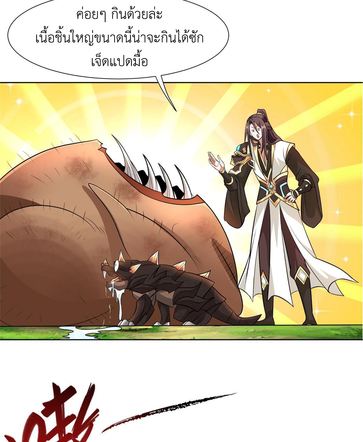 (ชนจีน) Dragon Master (จูหมิง นักรบเซียนมังกร) ตอนที่ 215 หน้า 7