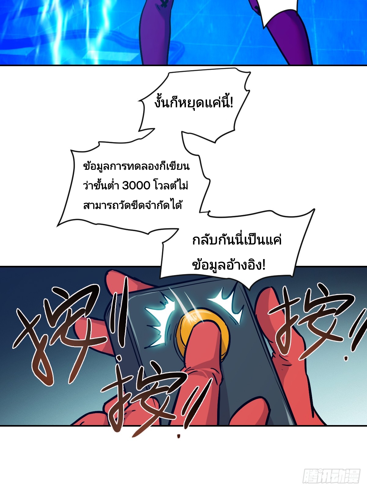 Left Handed Mutation แขนซ้ายของฉันเกิดการกลายพันธุ์ ตอนที่ 5 หน้า 30