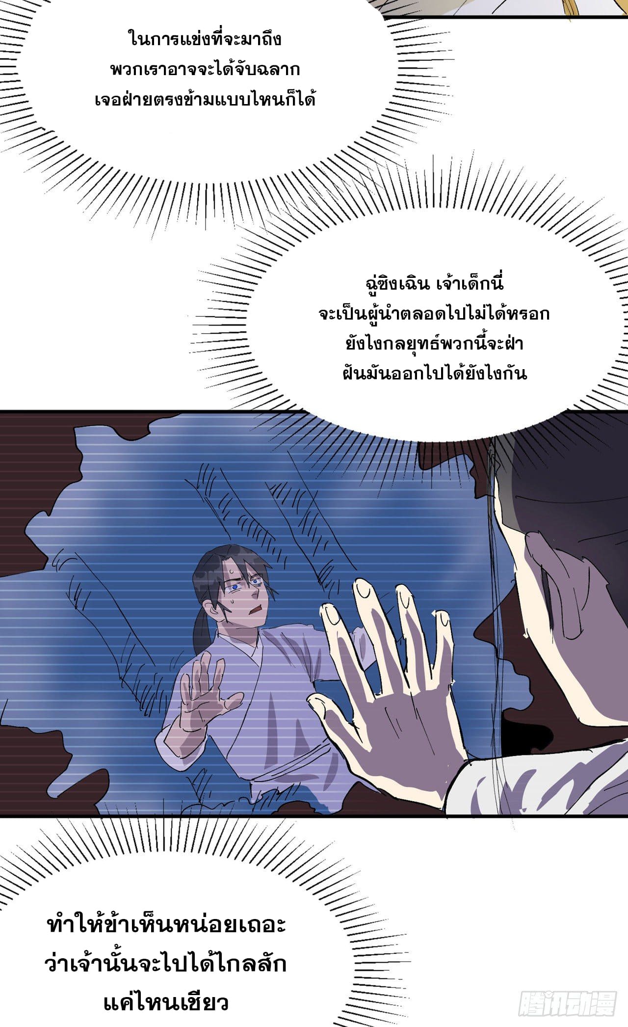 ระบบพัฒนาสุดแข็งแกร่ง ตอนที่ 66 หน้า 29