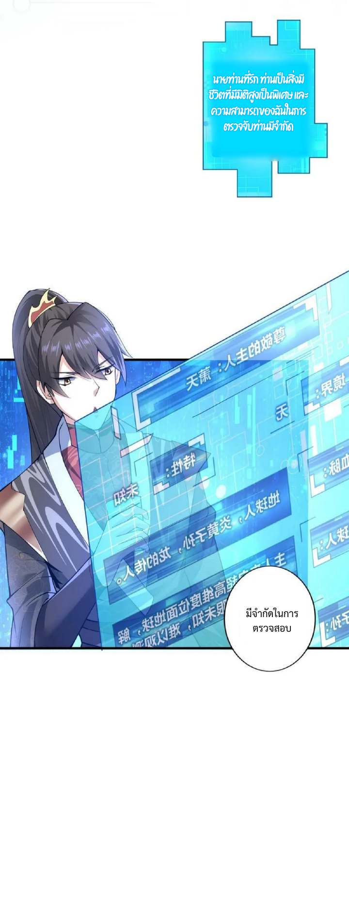 ข้าถูกอัญเชิญมาเพื่อช่วยจักรพรรดินี (ยังไม่ชนฉบับ) ตอนที่ 2 หน้า 20