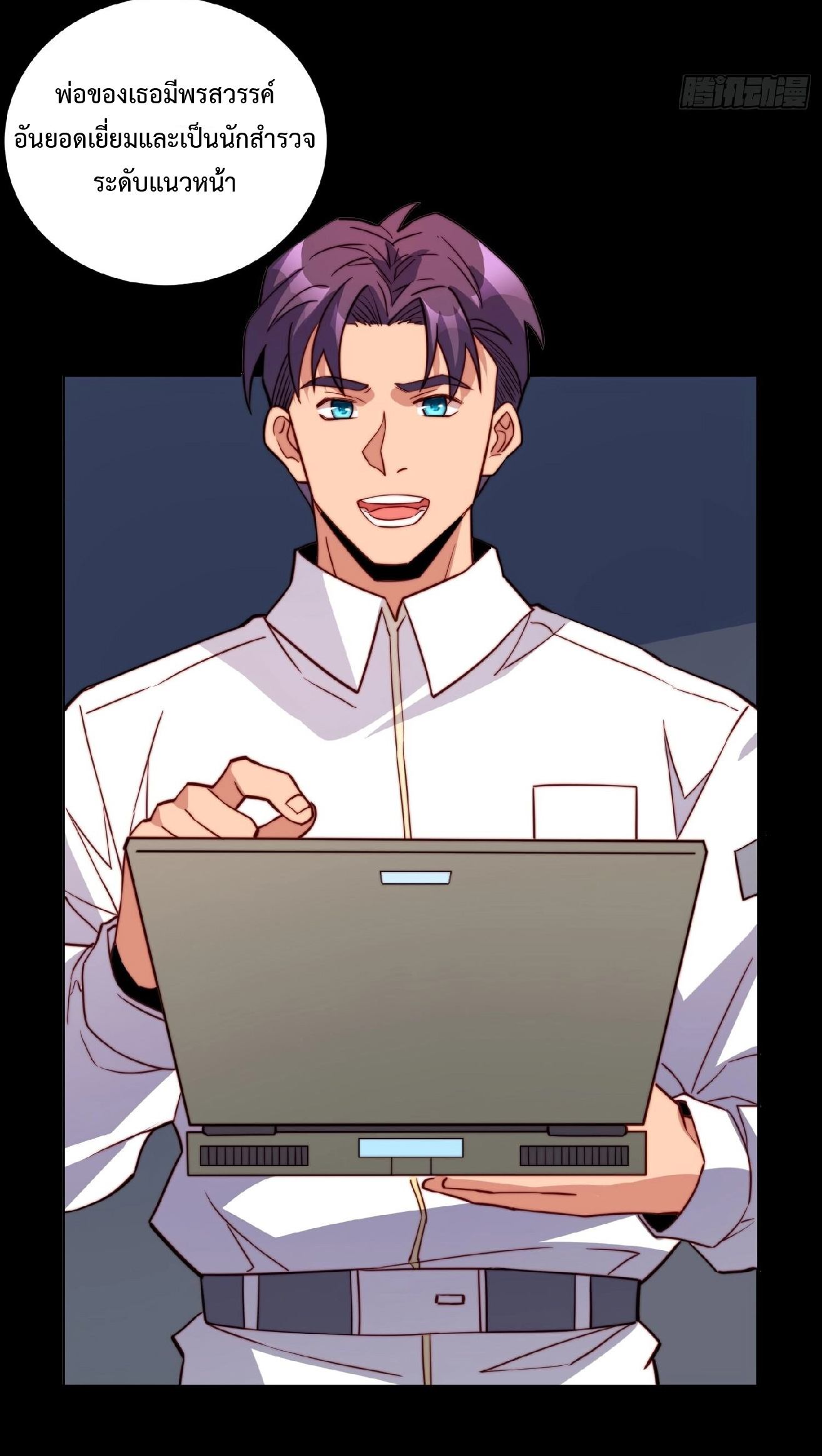 The People On Earth Are Too Ferocious ตอนที่ 164 หน้า 9