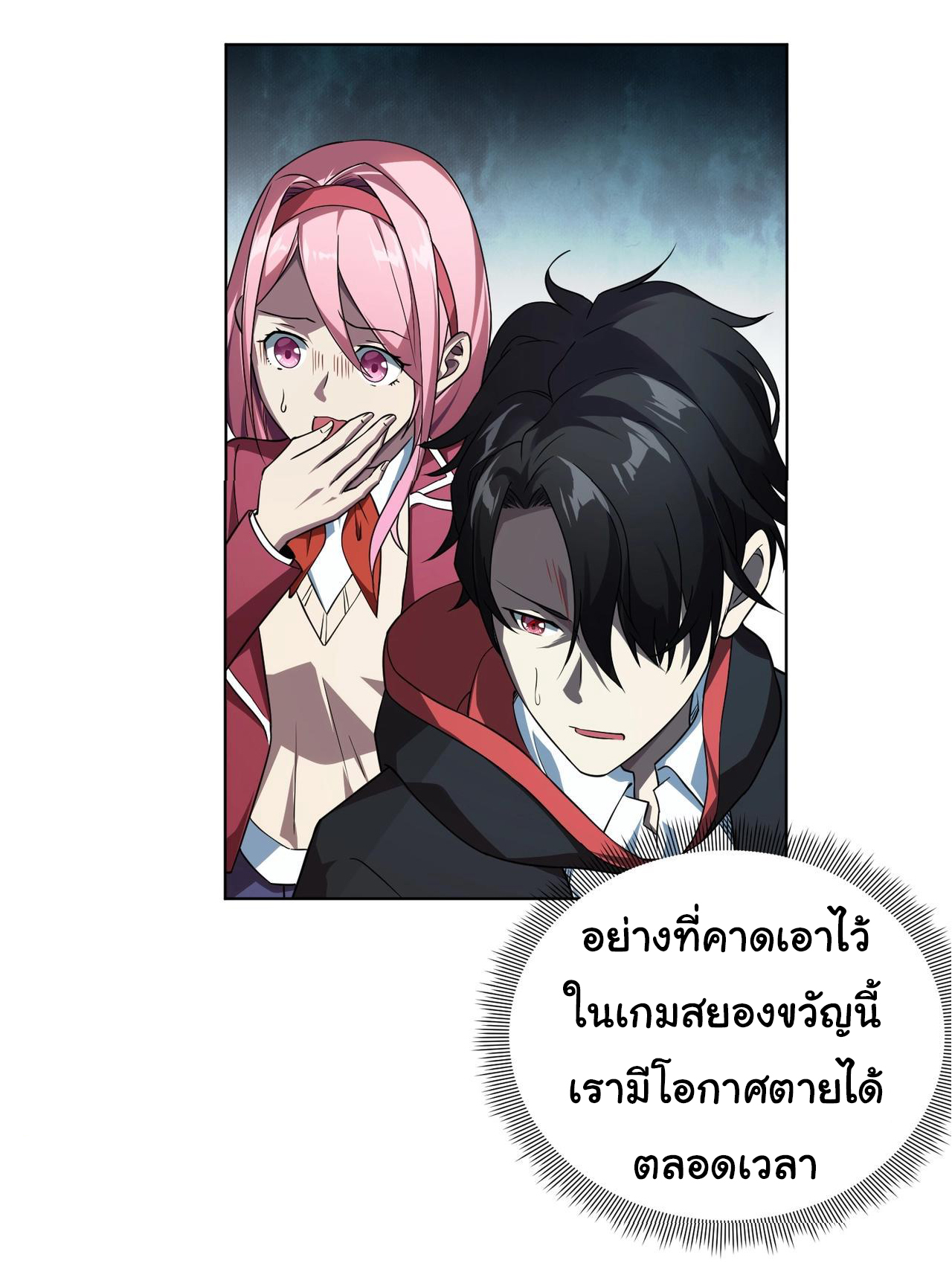 Start with trillions of coins ตอนที่ 2 หน้า 28