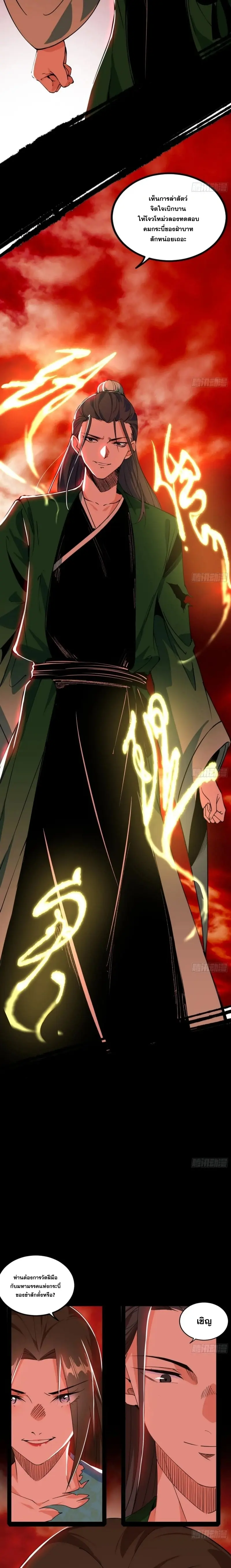 I'm an Evil God ข้าคือจักรพรรดิปีศาจ ตอนที่ 384 หน้า 9