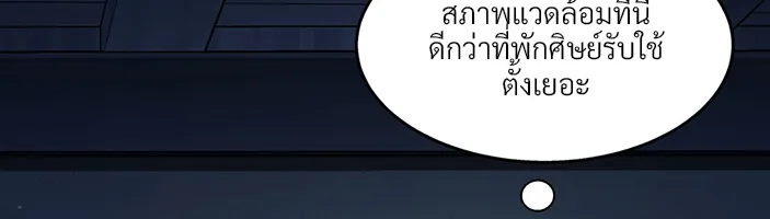 I Shall Seal the Heavens(2025)┃ผนึกสวรรค์ สยบมาร สะท้านเทพ (2025) ตอนที่ 1 หน้า 9