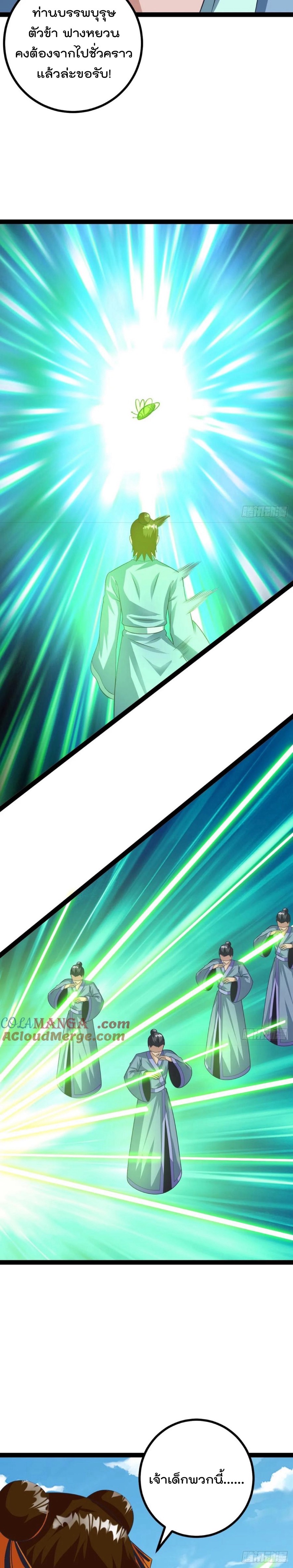 มาต่างโลกร้อยปีพึ่งมีระบบซะงั้น ตอนที่ 82 หน้า 13