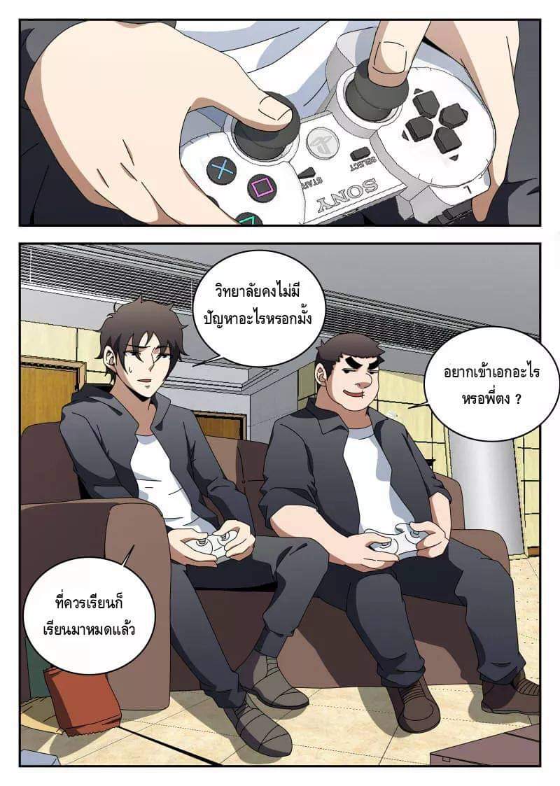 Xie wen dong ตอนที่ 48 หน้า 2