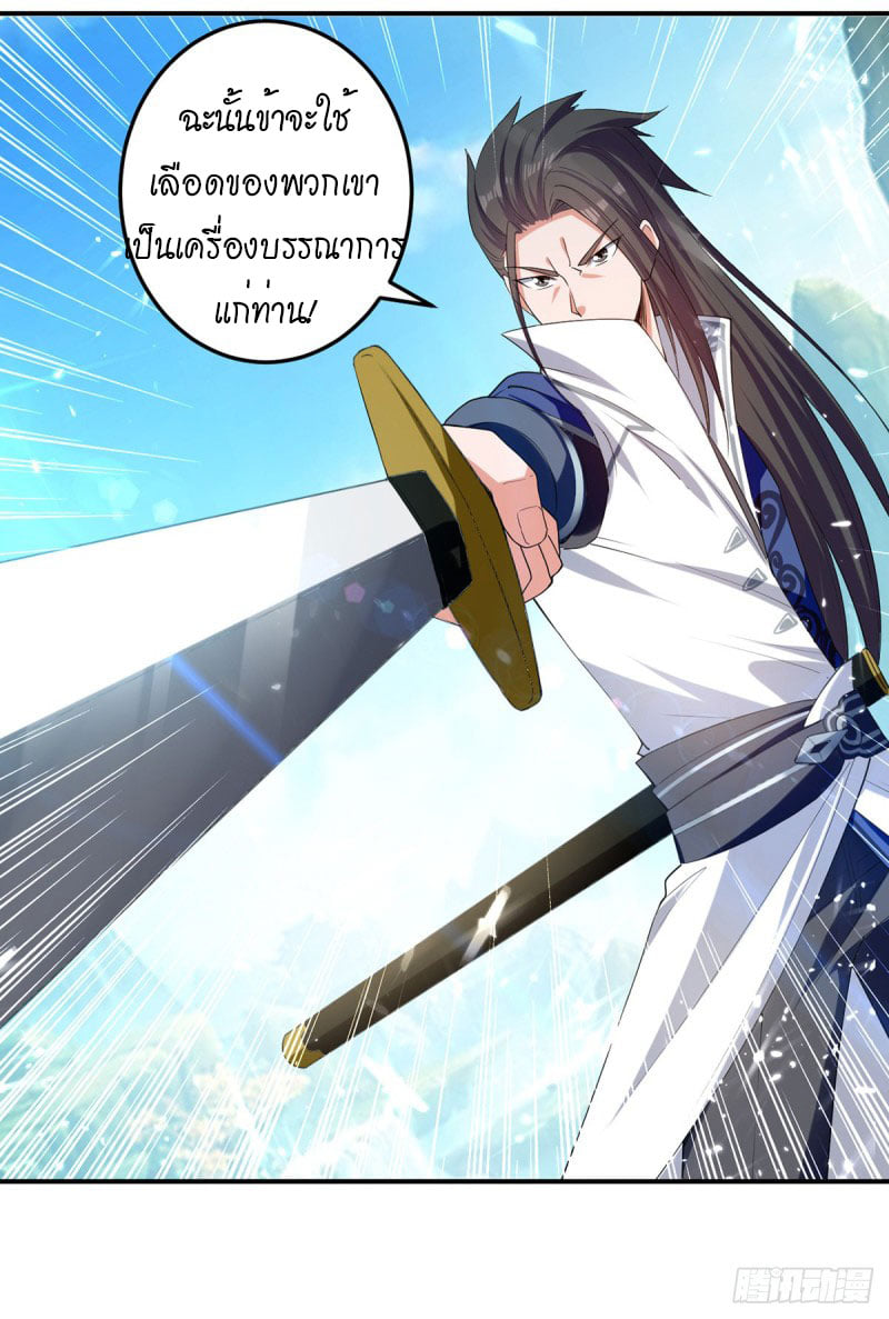 จิตวิญญาณที่ไม่มีใครเทียบเคียง ตอนที่ 40 หน้า 18