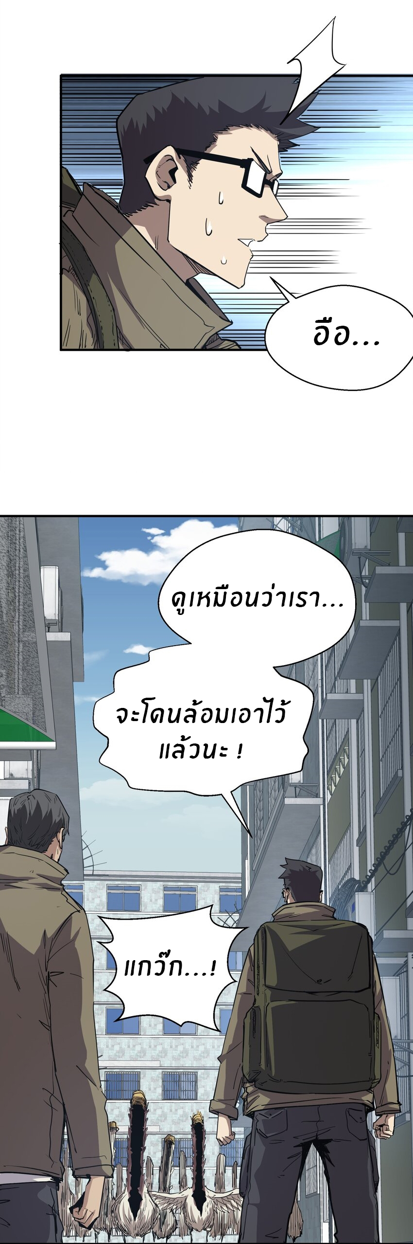 (ทันต้นฉบับ)The catastrophe of the doomsday, the rebirth of me turned the whole family into a boss! ตอนที่ 18 หน้า 24
