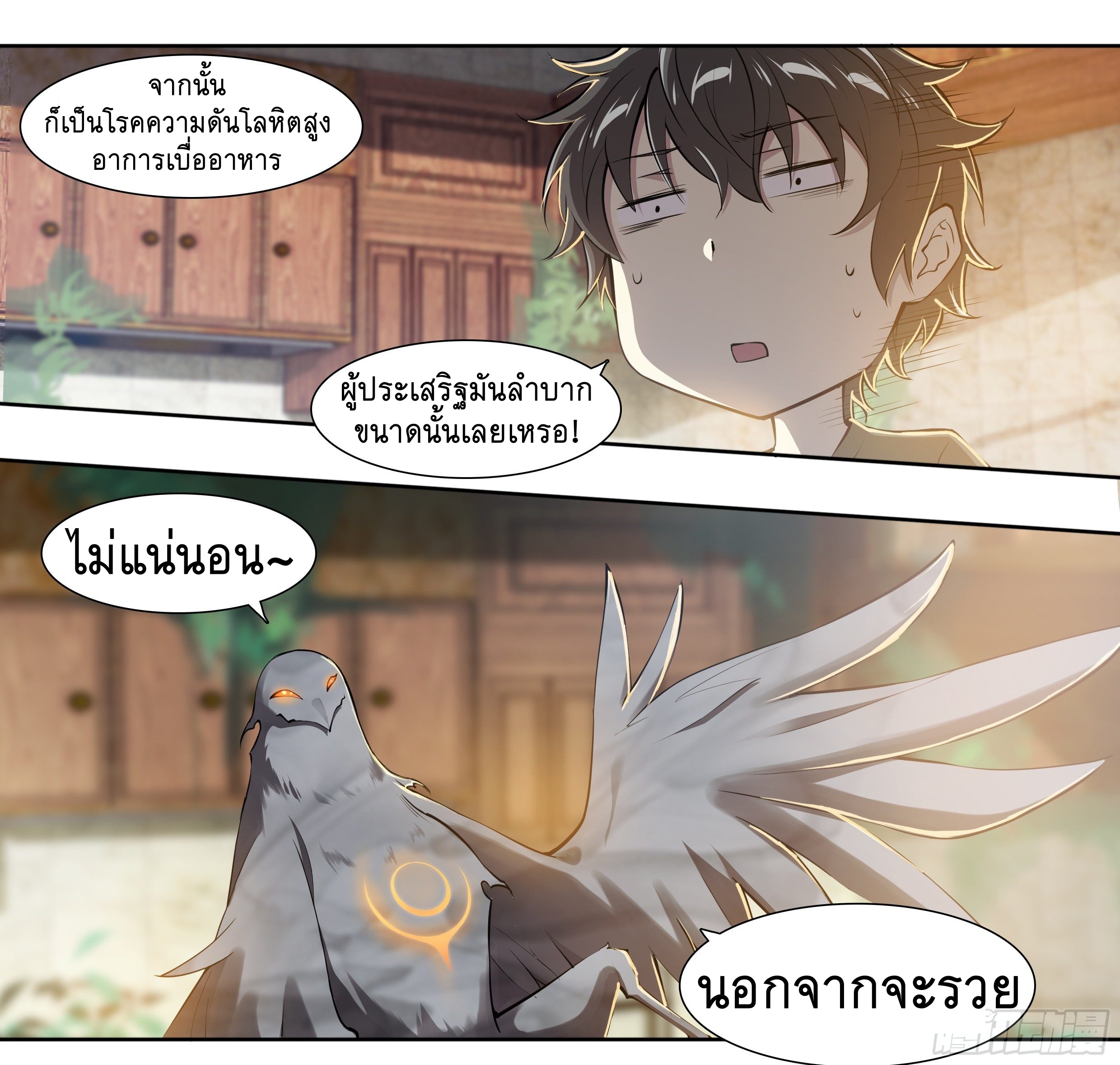 Apocalypse Forecast ตอนที่ 50 หน้า 31