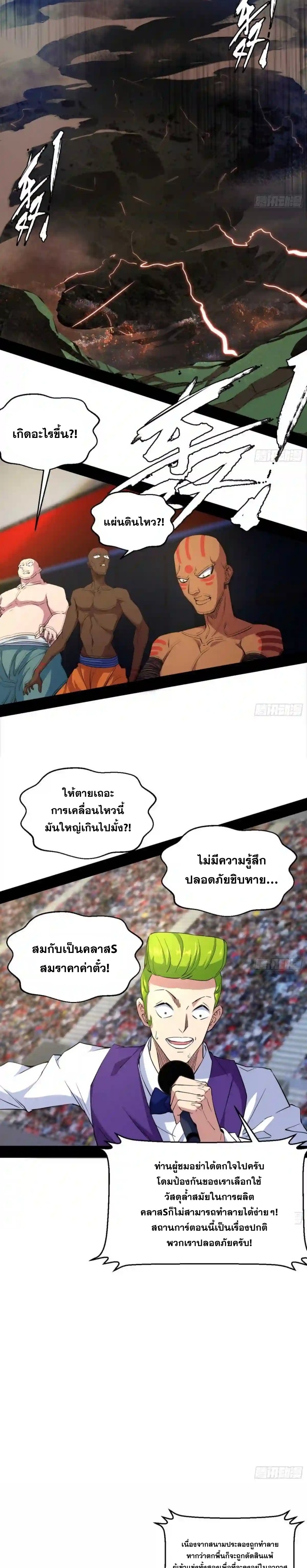 I'm an Evil God ข้าคือจักรพรรดิปีศาจ ตอนที่ 172 หน้า 11