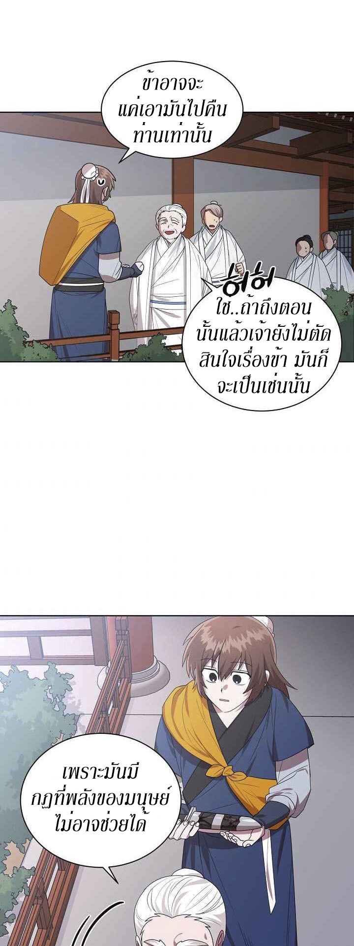 0.3 ราชามังกรเพลิง (จบซีซัน 1) ตอนที่ 20 หน้า 19