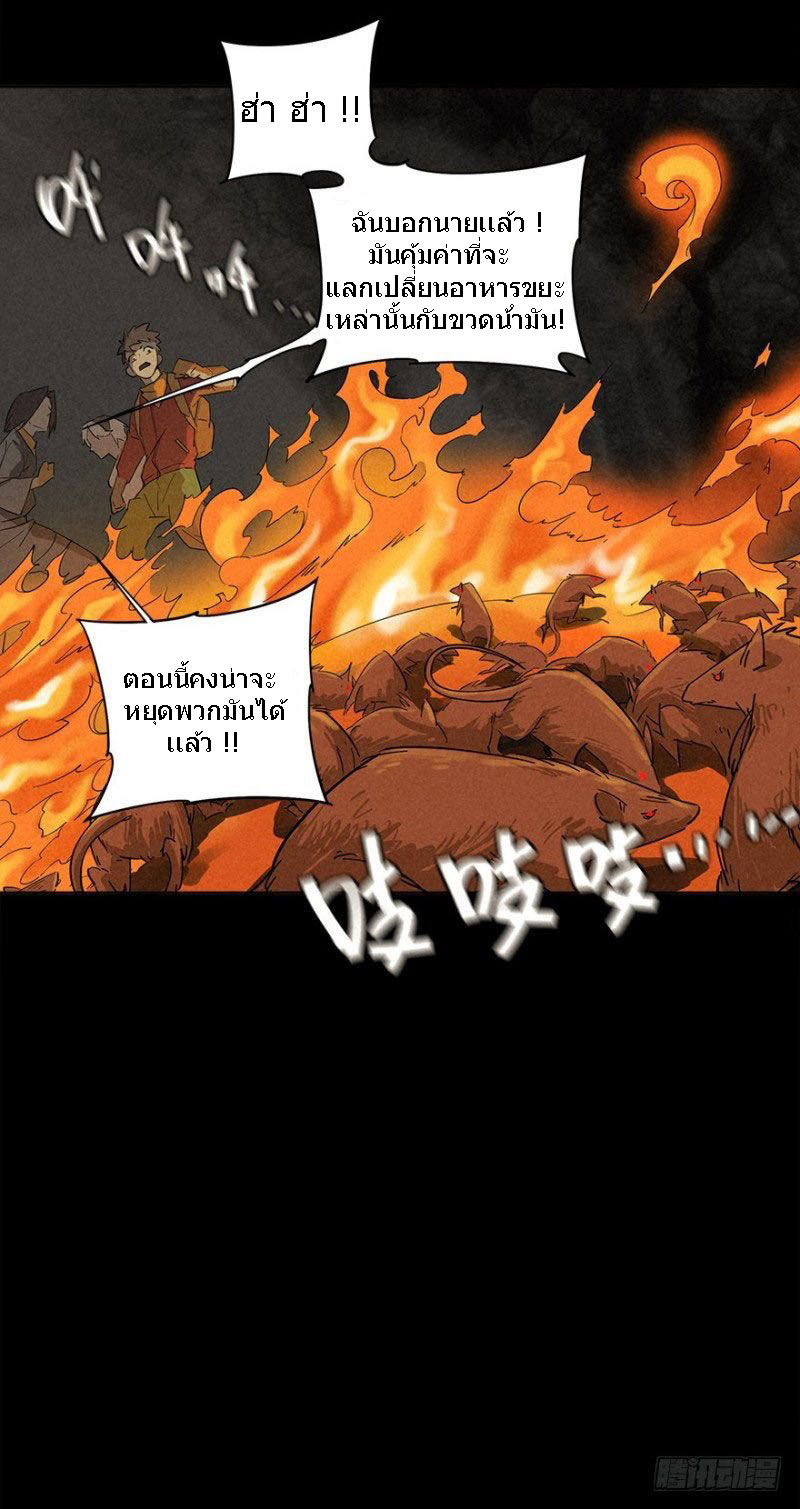 ฝ่าวิกฤตสยอง ไวรัสกลายพันธุ์ ตอนที่ 1 หน้า 96