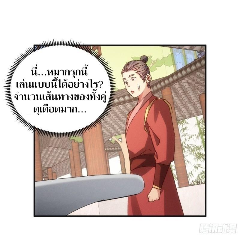 ข้าแค่ไม่เล่นไพ่ตามเกม ตอนที่ 78 หน้า 29