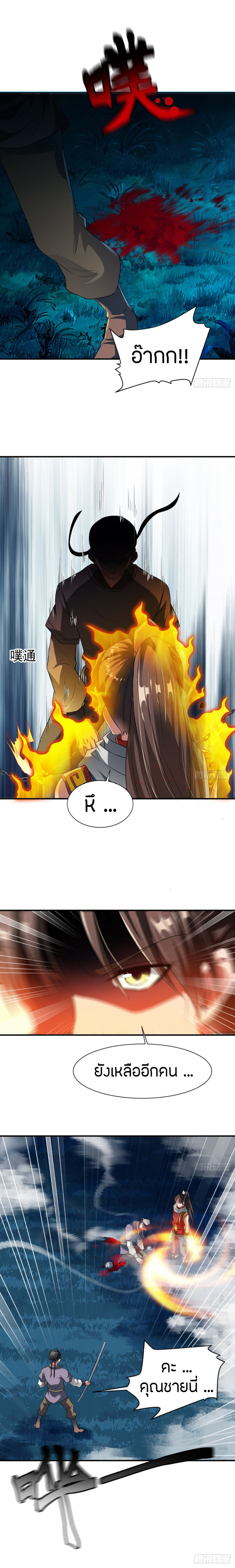 The Legendary Tripod สงครามเทพโอสถ ตอนที่ 8 หน้า 13