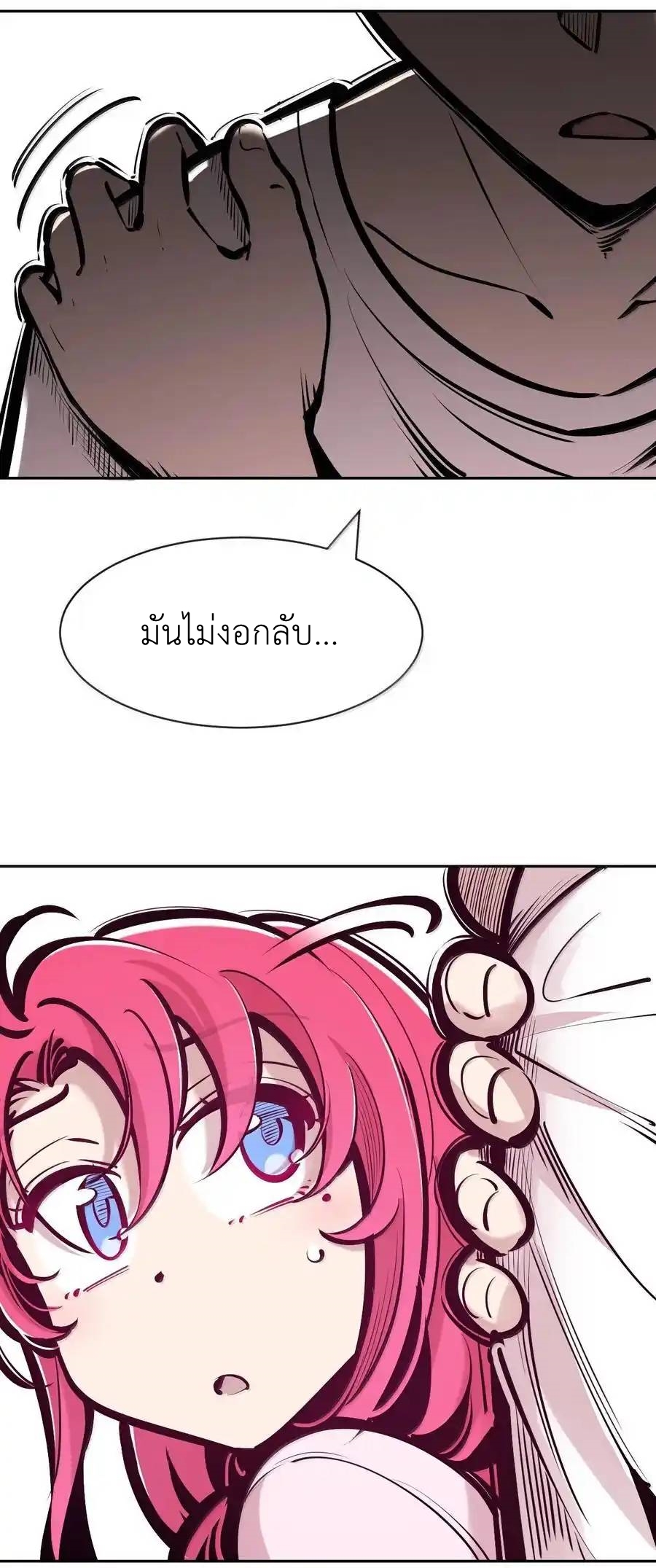 Demon x Angel can't get along! ตอนที่ 142 หน้า 67