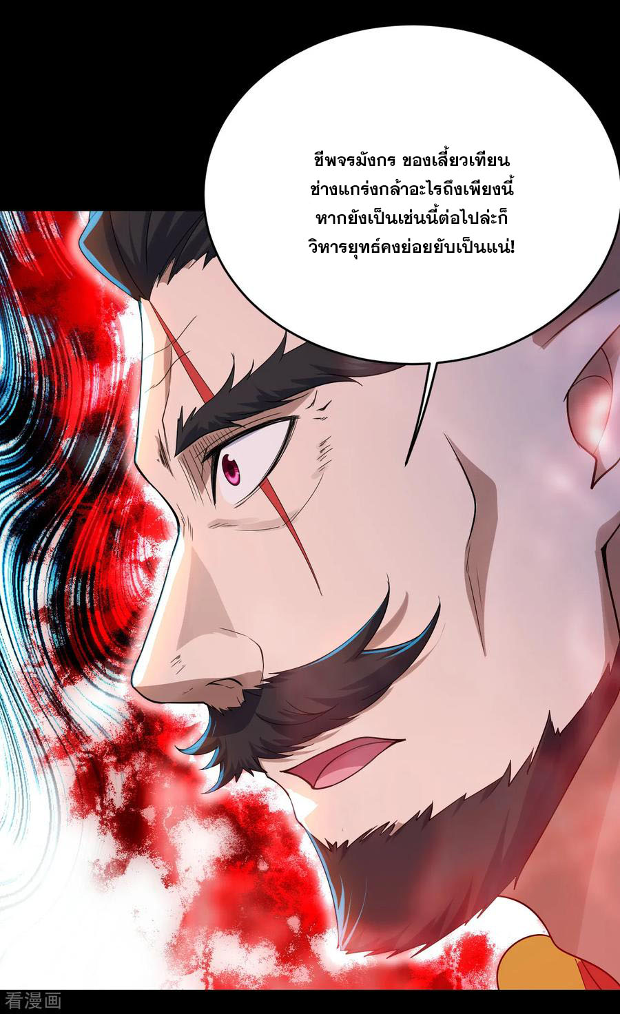 เทพอสูรสยบฟ้า ตอนที่ 93 หน้า 19