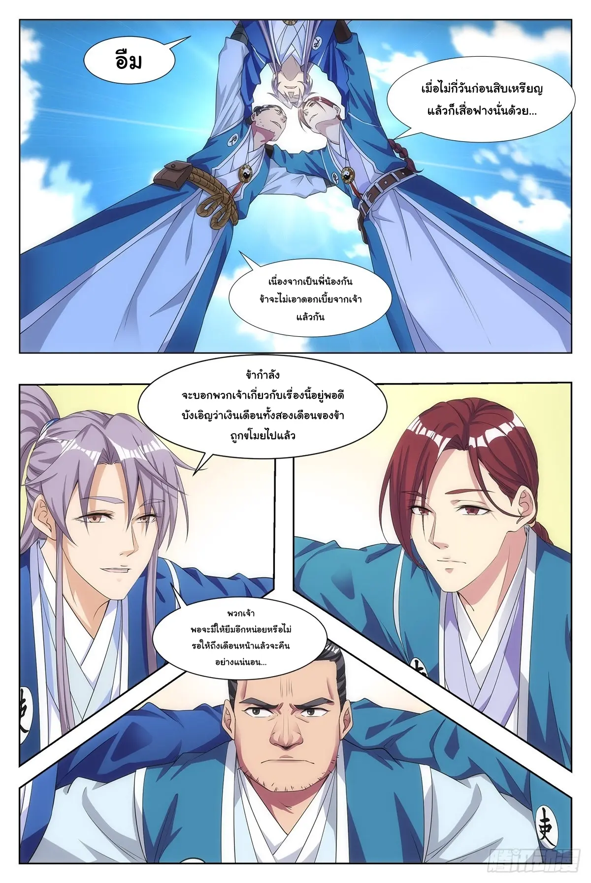 Great Zhou Immort Officials - ข้าราชการอมตะ ตอนที่ 3 หน้า 12