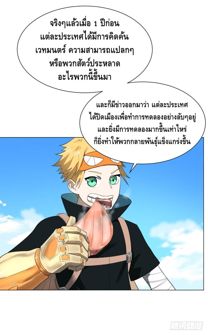 List of villains ตอนที่ 10 หน้า 27