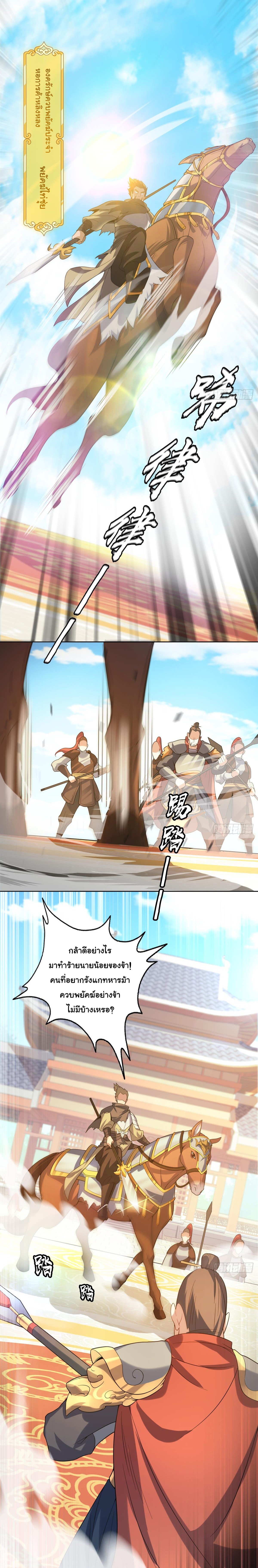 เทพเซียนหมื่นวิถี ตอนที่ 7 หน้า 5