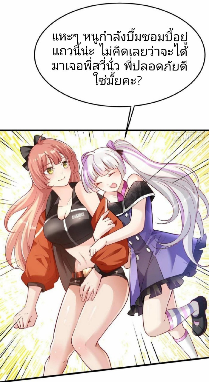 ผมพึ่งกลายเป็นคนรวยที่สุดในวันสิ้นโลก ตอนที่ 15 หน้า 4