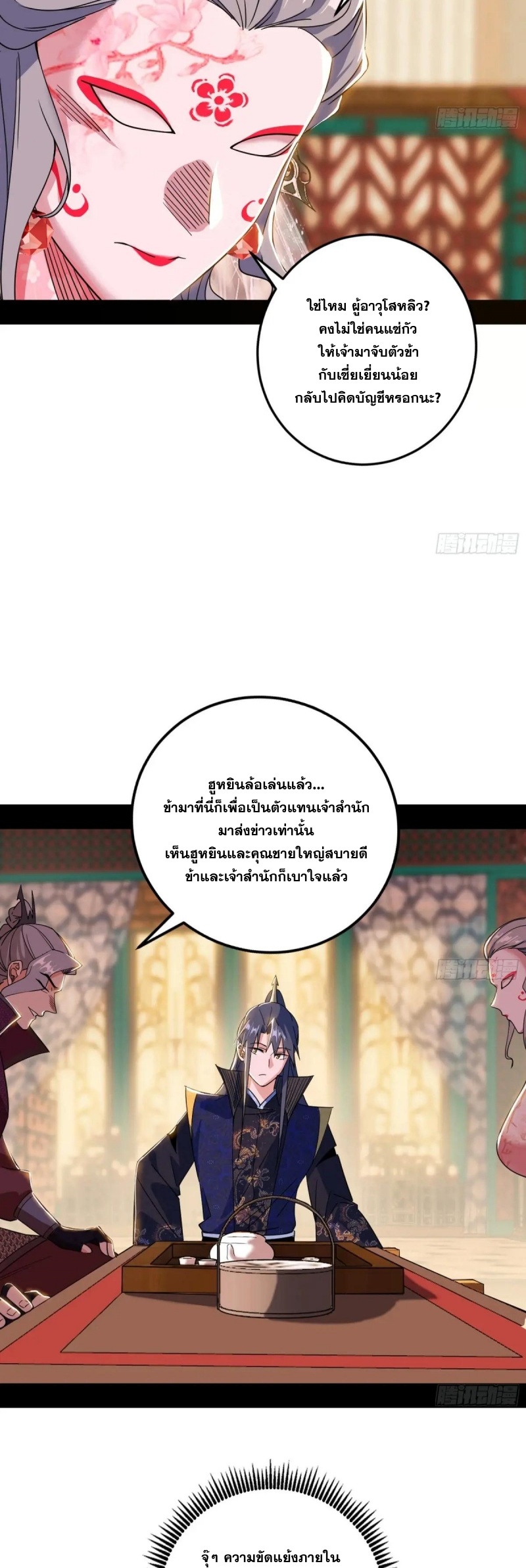 I'm an Evil God ข้าคือจักรพรรดิปีศาจ ตอนที่ 477 หน้า 28