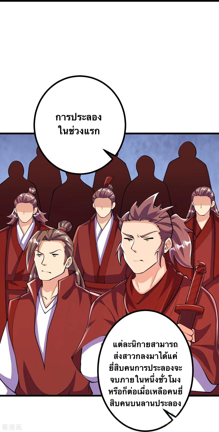 บรรพบุรุษผู้ขัดเกลากายา (ทันจีน) ตอนที่ 49 หน้า 23