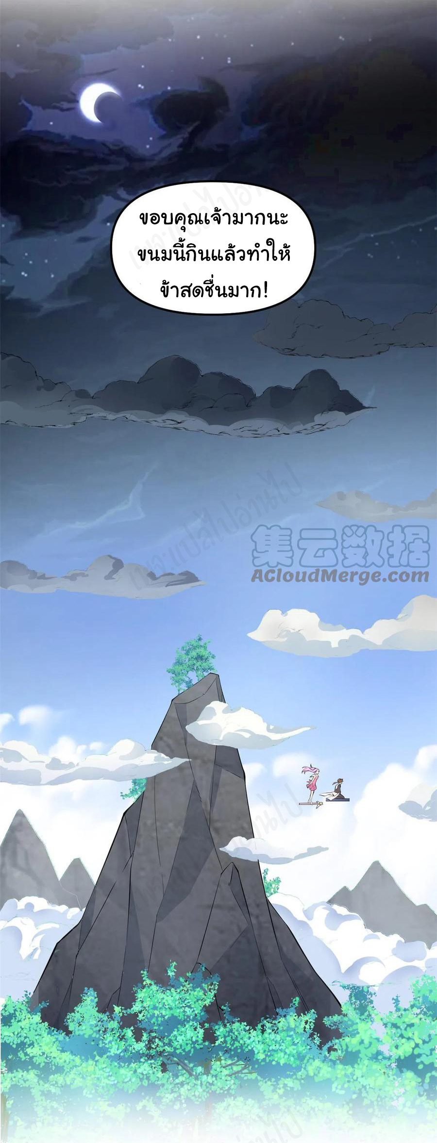 I might be a fake fairy ตอนที่ 241 หน้า 5