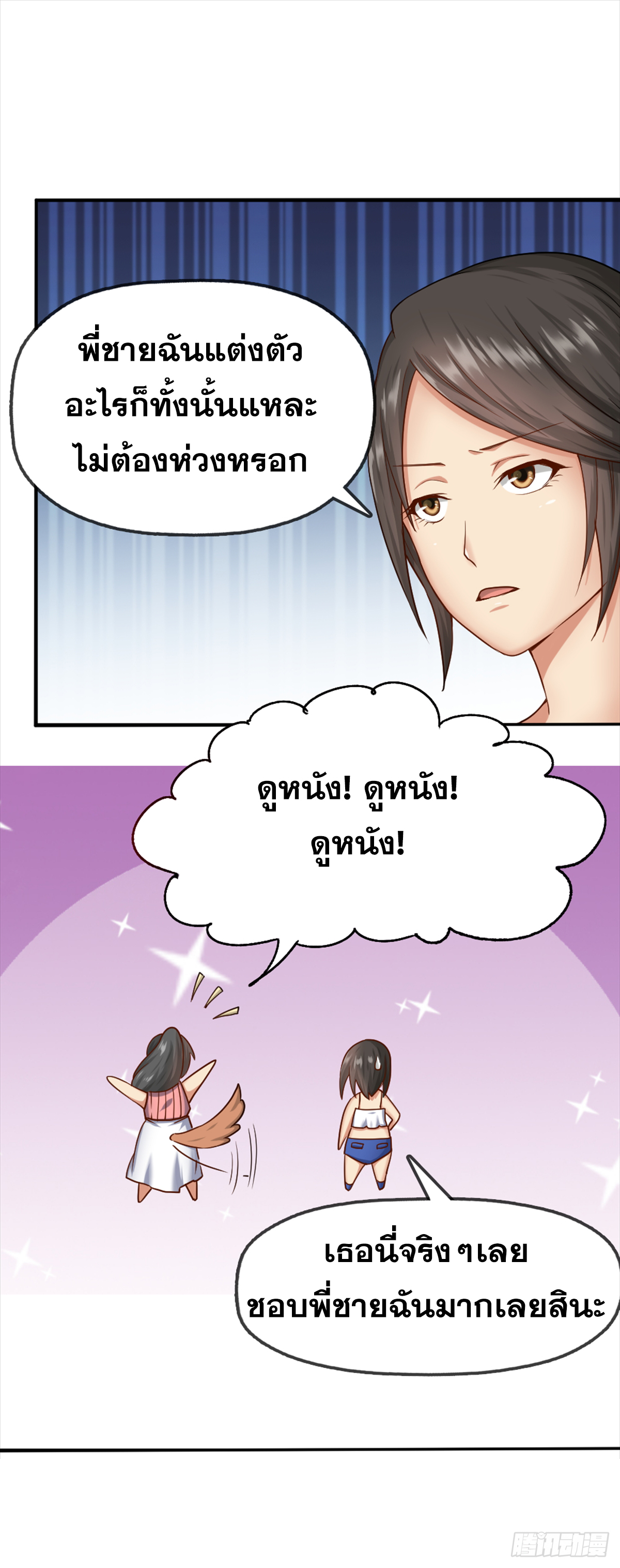 Peerless Genius System(ระบบอัจฉริยะไม่มีใครเหมือน) ตอนที่ 40 หน้า 16