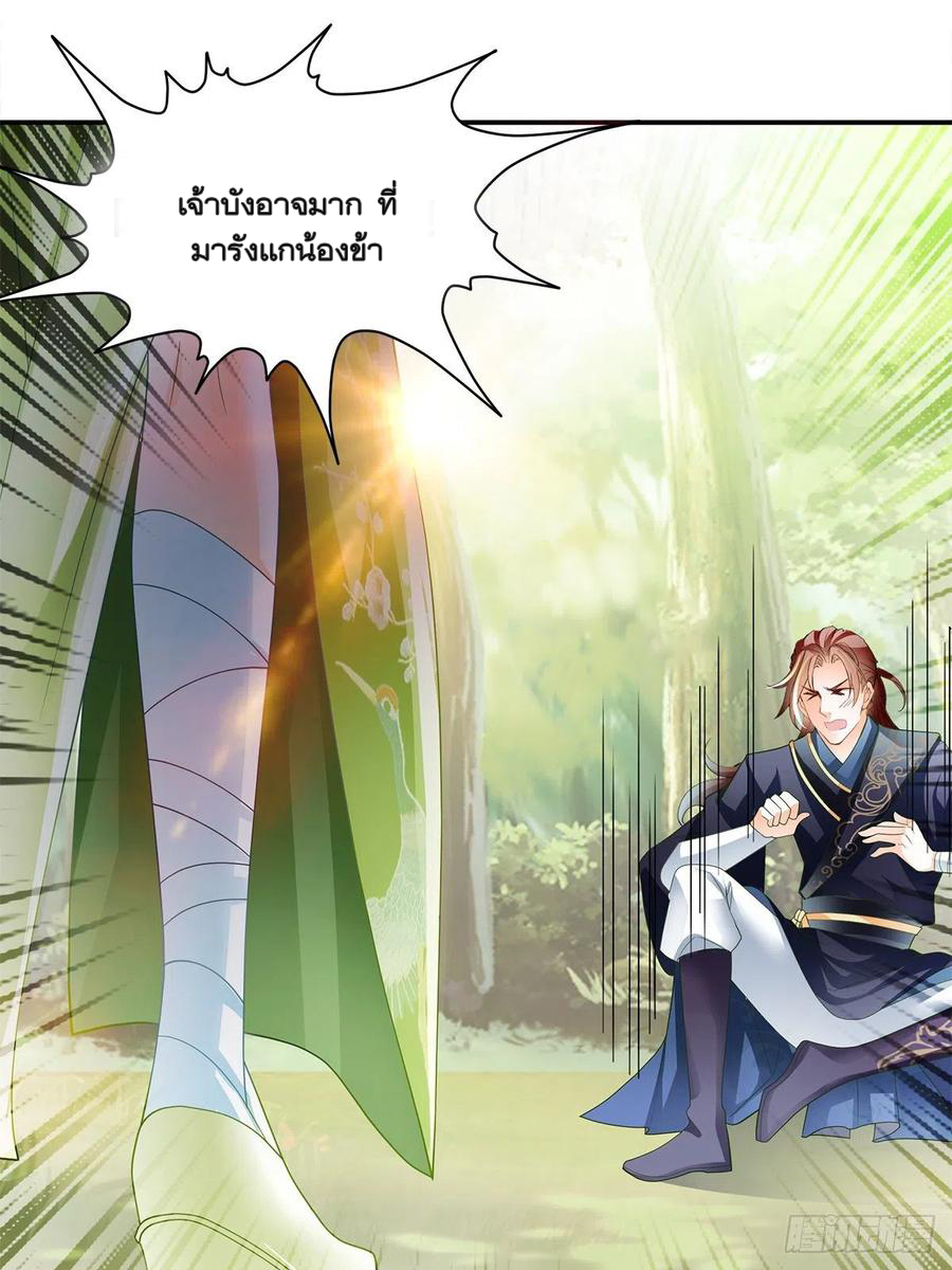 Nine Stars Overlord Body ตอนที่ 16 หน้า 8